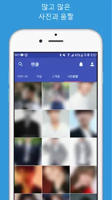 팬클 for 여자아이들 팬덤 android App screenshot 0