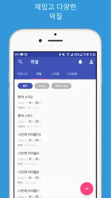 팬클 for 여자아이들 팬덤 android App screenshot 1