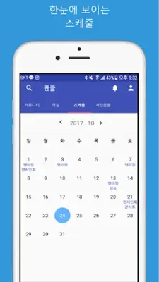 팬클 for 여자아이들 팬덤 android App screenshot 2