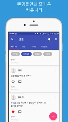 팬클 for 여자아이들 팬덤 android App screenshot 3